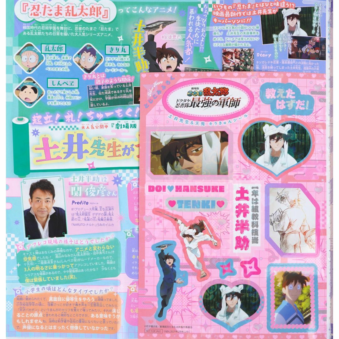 劇場版 忍たま乱太郎 土井先生&天鬼 キラきゅんシールの通販 by 劇場版 忍たま乱太郎 土井先生&天鬼 キラきゅんシールの通販 by