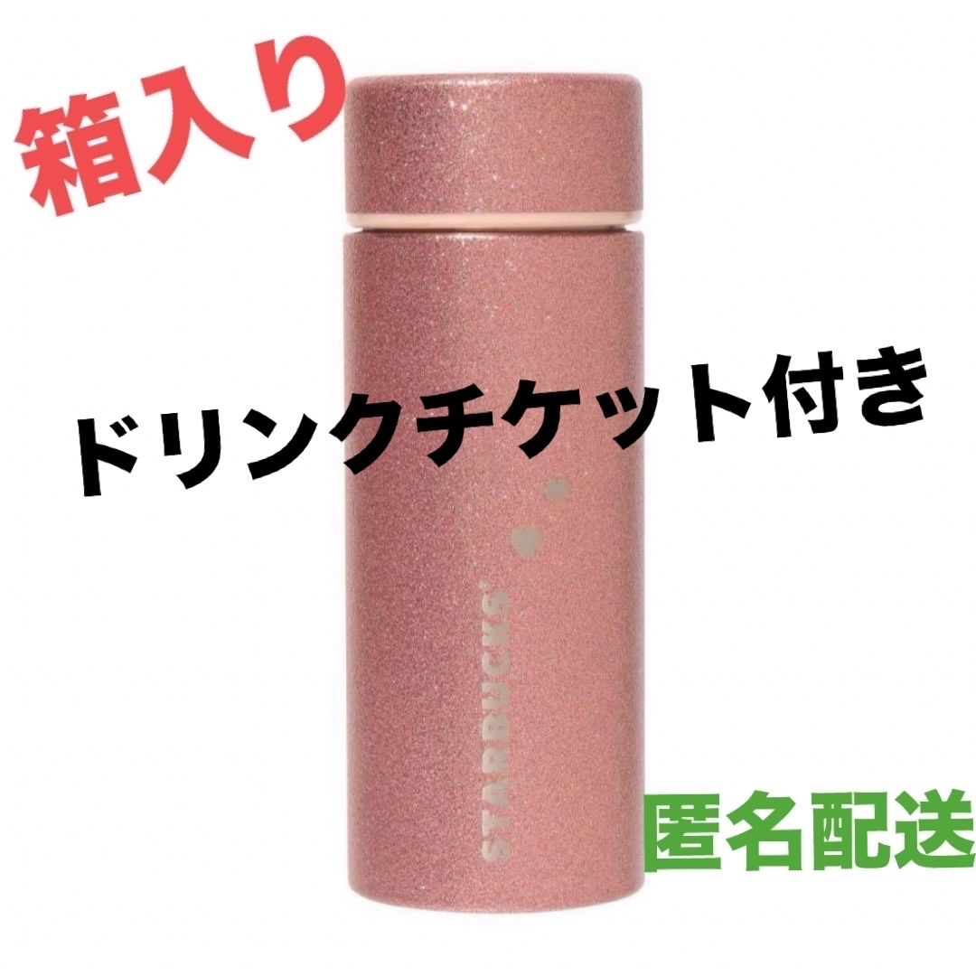 Starbucks Coffee - スタバ バレンタイン 2025 ステンレスボトル Starbucks Coffee - スタバ バレンタイン 2025 ステンレスボトル