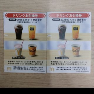 マクドナルド(マクドナルド)のマクドナルド　株主優待券　ドリンク引換券2枚　有効期限2025年3月31日(フード/ドリンク券)