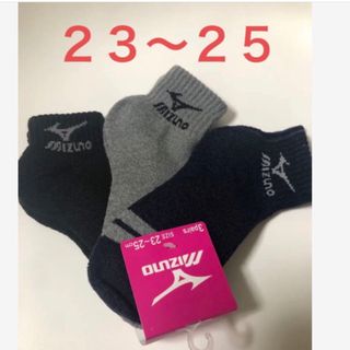 ミズノ(MIZUNO)のMIZUNO ミズノ　厚地　ソックス　靴下　２３〜２５　３足組(ソックス)