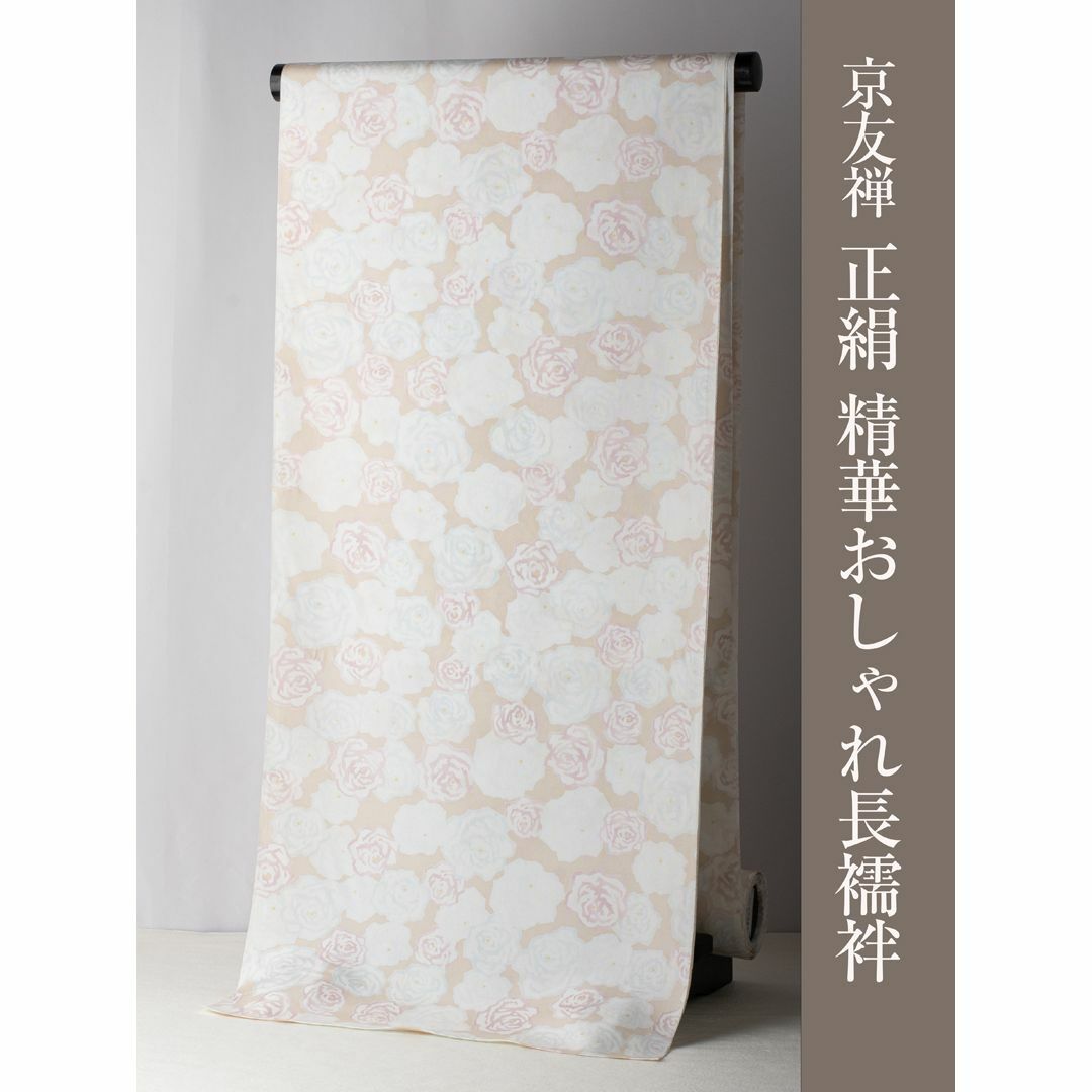 京友禅正絹精華おしゃれ長襦袢】(薔薇・ベージュ)長襦袢 反物 京友禅正絹精華おしゃれ長襦袢】(薔薇・ベージュ)長襦袢 反物