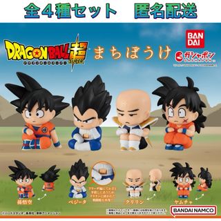 バンダイ(BANDAI)のまちぼうけ ドラゴンボール超 全4種 コンプ ガチャ フィギュア(その他)