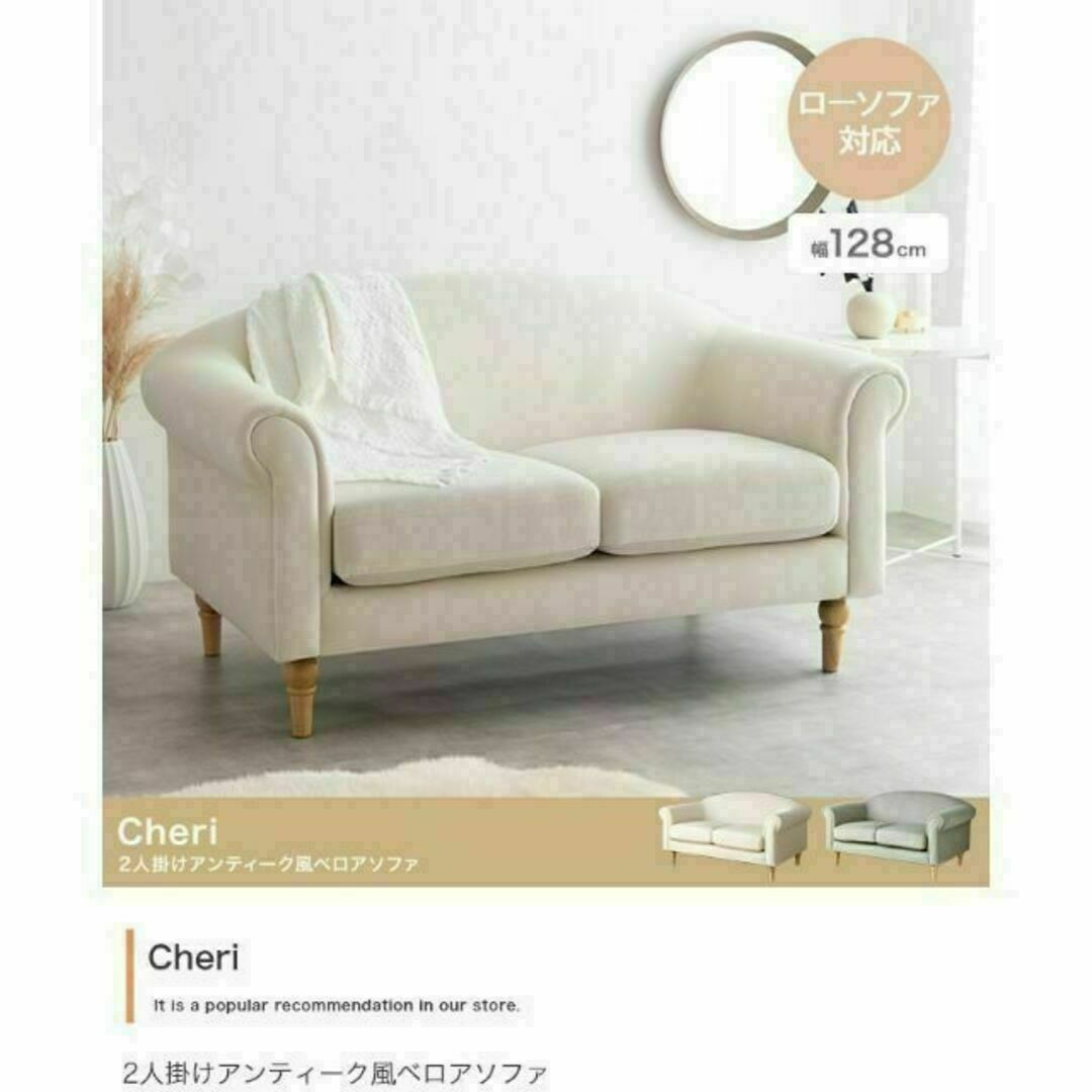 ローソファ対応『Cheri(シェリ)』2人掛け☆アンティーク風ベロア ローソファ対応『Cheri(シェリ)』2人掛け☆アンティーク風ベロア