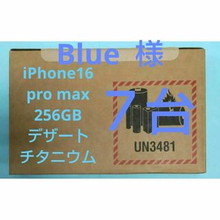 アップル(Apple)の７台【未開封品】iPhone16 Pro Max 256GB デザートチタニウム(スマートフォン本体)