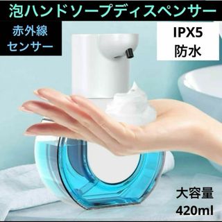 泡ソープディスペンサー 自動 赤外線 高感度センサー USB充電式 4段階調整(日用品/生活雑貨)