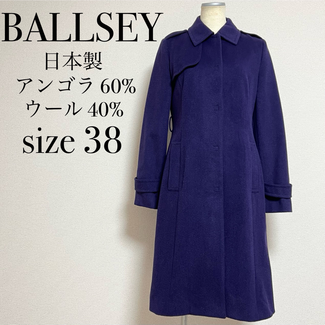Ballsey(ボールジィ)のBALLSEY ロングコート アンゴラコート ウール Aライン 日本製 紫系統 レディースのジャケット/アウター(ロングコート)の商品写真