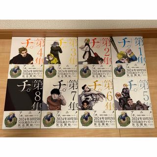 ショウガクカン(小学館)の【美品】チ。－地球の運動について－全8巻(青年漫画)