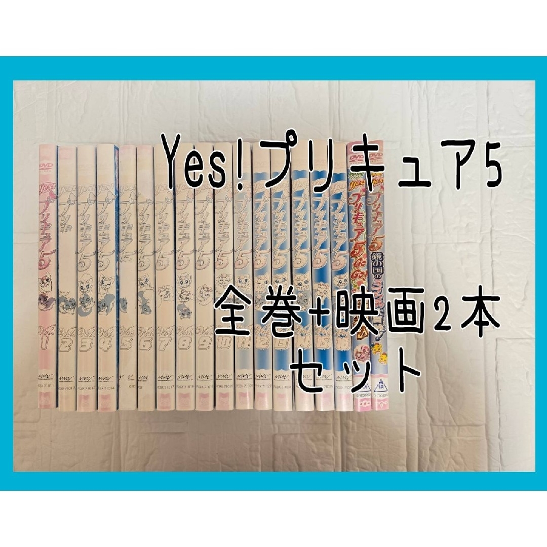 yes!プリキュア5 全16巻 + 映画 2本 レンタル DVD yes!プリキュア5 全16巻 + 映画 2本 レンタル DVD