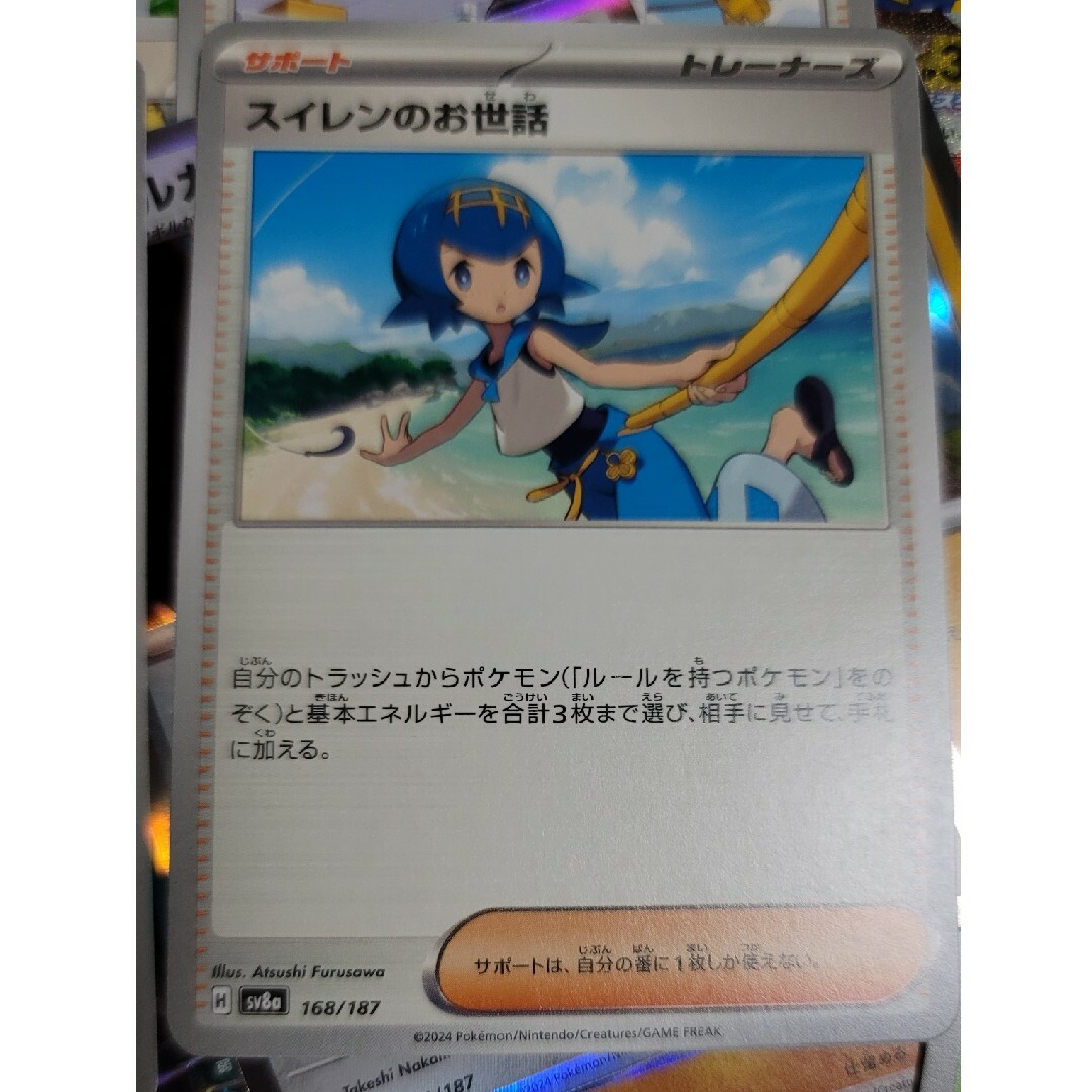 ポケモン(ポケモン)のスイレンのお世話 エンタメ/ホビーのトレーディングカード(シングルカード)の商品写真
