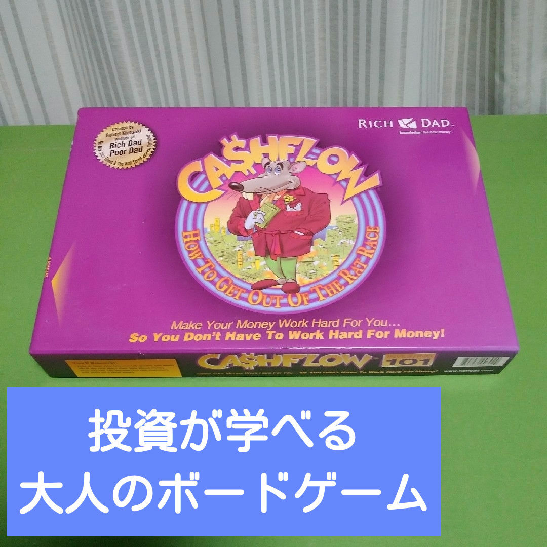 キャッシュフロー 投資 ボードゲーム cashflow 101 english キャッシュフロー 投資 ボードゲーム cashflow 101 english