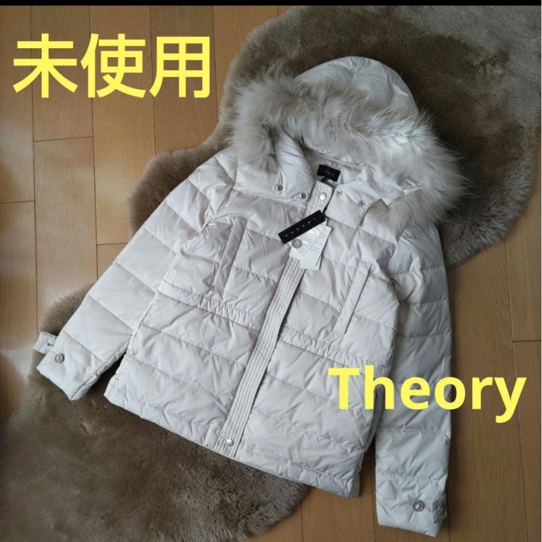 Theory - 未使用☆S☆ファー付ダウンジャケット☆theory Theory - 未使用☆S☆ファー付ダウンジャケット☆theory