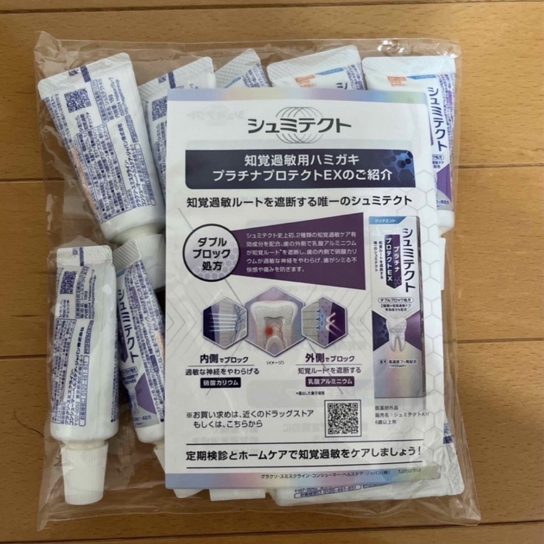 アース製薬(アースセイヤク)のシュミテクト 試供品10本セット コスメ/美容のオーラルケア(歯磨き粉)の商品写真