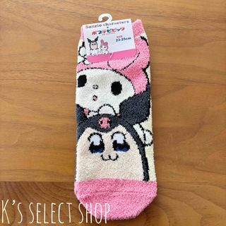 ⭐︎新品 タグ付き⭐︎サンリオ ポプテピピック マイメロ クロミ もこもこソックス(ソックス)