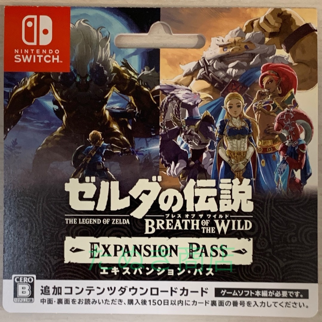 Nintendo Switch(ニンテンドースイッチ)のゼルダの伝説 ブレス オブ ザ ワイルド エキスパンションパス DLカード エンタメ/ホビーのゲームソフト/ゲーム機本体(携帯用ゲームソフト)の商品写真