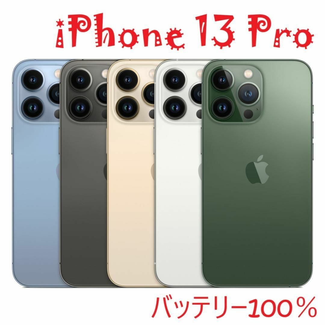 iPhone 13 Pro シルバー 512 GB SIMフリー iPhone 13 Pro シルバー 512 GB SIMフリー