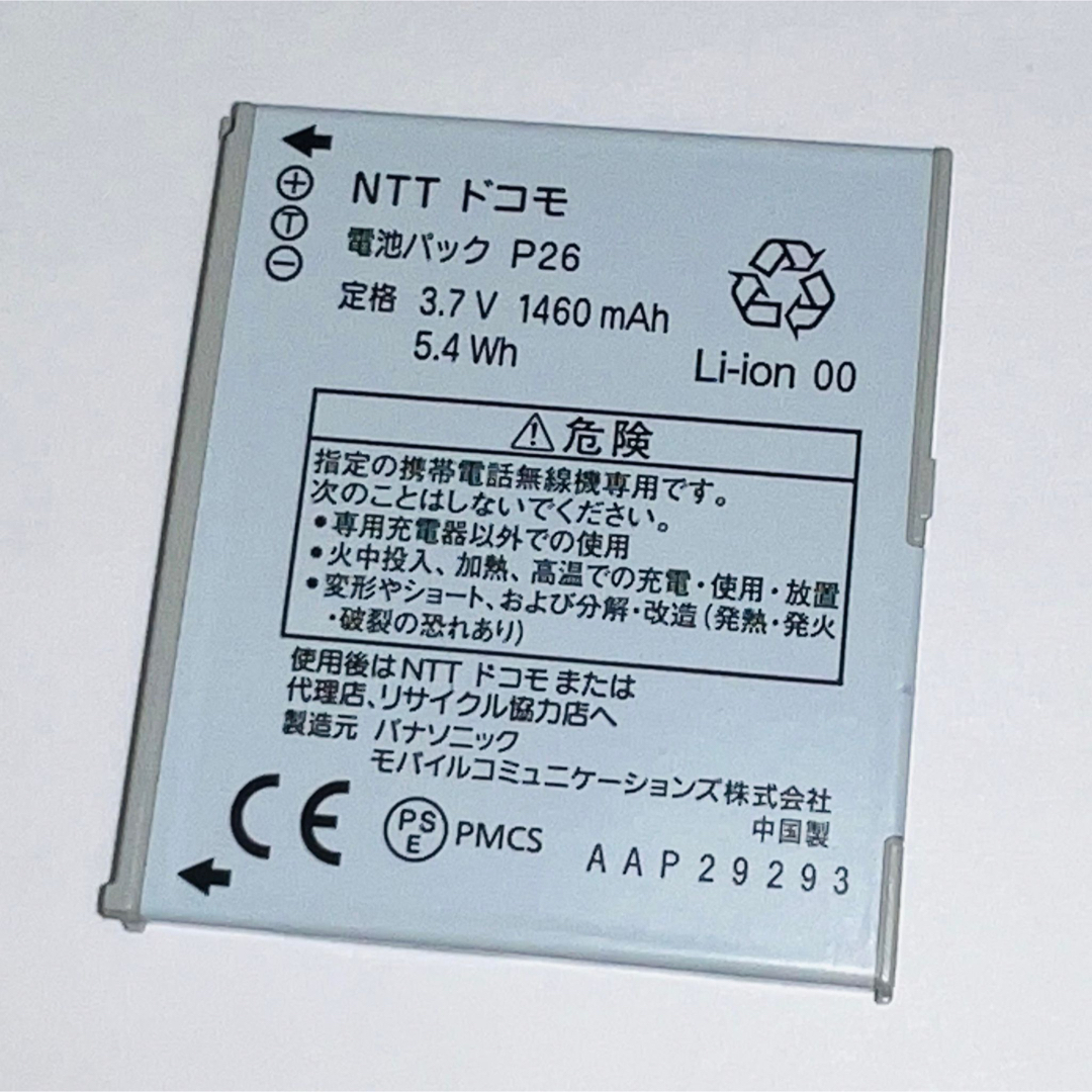 NTTdocomo(エヌティティドコモ)のdocomo★純正電池パック☆P26★P-02D☆中古★バッテリー☆送料無料 スマホ/家電/カメラのスマートフォン/携帯電話(バッテリー/充電器)の商品写真