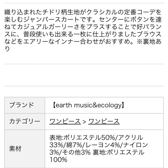 earth music & ecology(アースミュージックアンドエコロジー)の今季 千鳥格子のフレアワンピース！！ レディースのワンピース(ひざ丈ワンピース)の商品写真