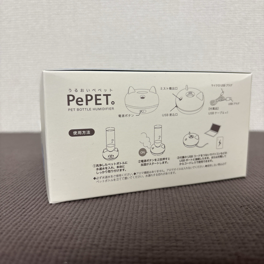 うるおいぺペット　超音波式ペットボトル加湿器　USB充電　ブラウン スマホ/家電/カメラの生活家電(加湿器/除湿機)の商品写真