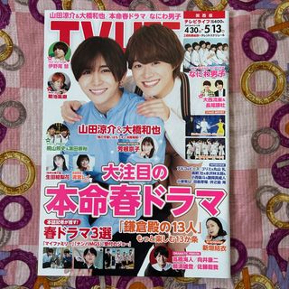 ◆関西版　TVLIFE テレビライフ　2022年5/13号(音楽/芸能)