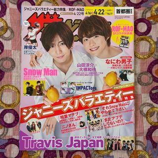 ◆ザテレビジョン　関西版　2022年4/22号(音楽/芸能)