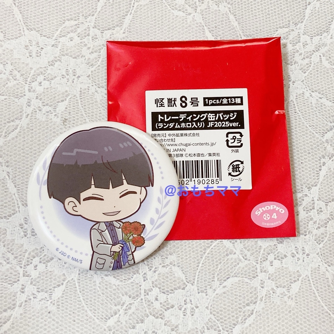 保科宗四郎 缶バッジ ジャンフェス エンタメ/ホビーのアニメグッズ(バッジ/ピンバッジ)の商品写真