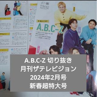 ライブグッズ「A.B.C-Z」写真200点以上 |ラクマ ライブグッズ「A.B.C-Z」写真200点以上 |ラクマ