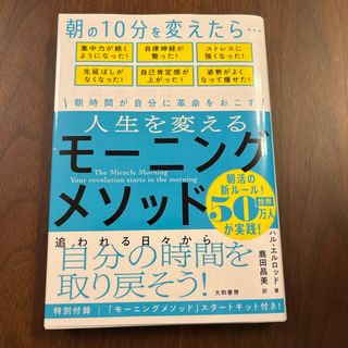 人生を変えるモーニングメソッド(その他)