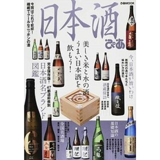 日本酒ぴあ 美しき米と水の酒、うまい日本酒を飲もう！  /ぴあ（ムック）(科学/技術)