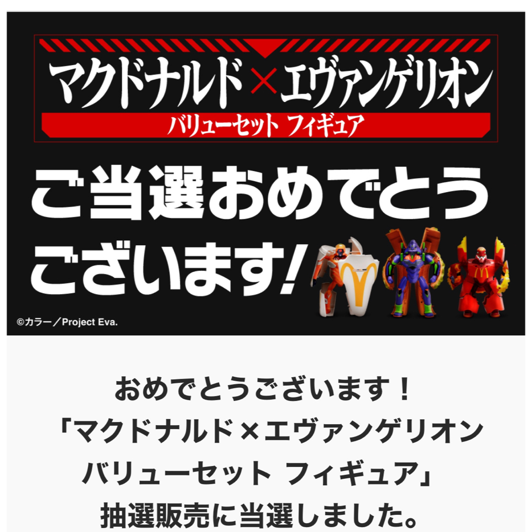 マクドナルド - マクドナルド エヴァンゲリオン 抽選販売当選品 フィギュア 3種セット