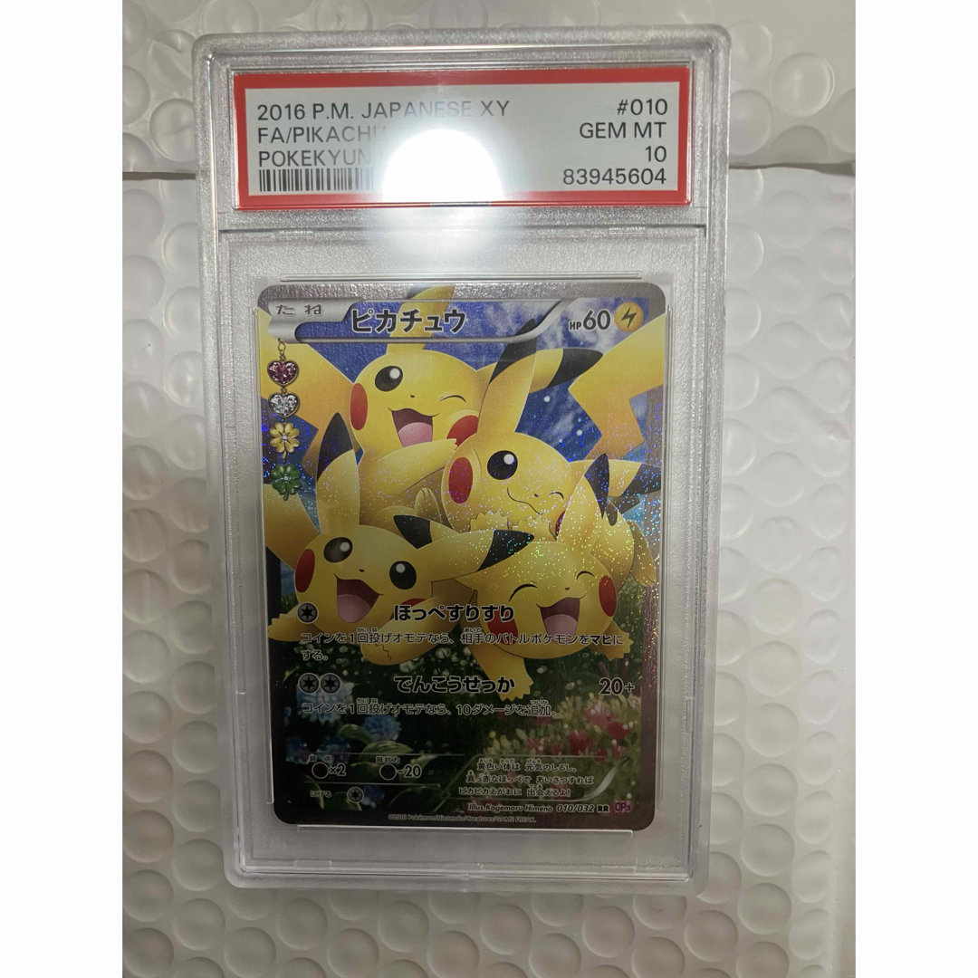 ポケモン - ほっぺすりすり ピカチュウ psa10 ポケキュン 010 ポケモン - ほっぺすりすり ピカチュウ psa10 ポケキュン 010