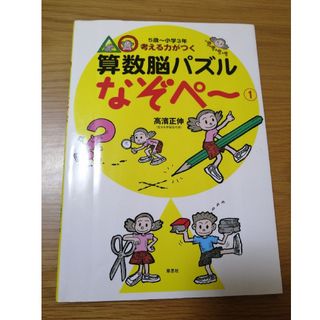 考える力がつく算数脳パズルなぞペ～