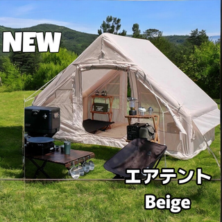 #2321 エアテント ベージュ ※北海道、沖縄、離島へは別途配送料有 (テント/タープ)