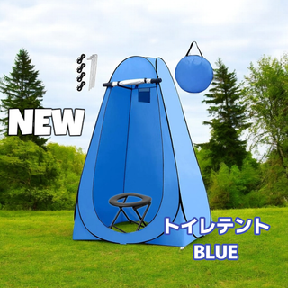 #999 トイレ テント ブルー ※北海道、沖縄、離島へは別途配送料有(テント/タープ)