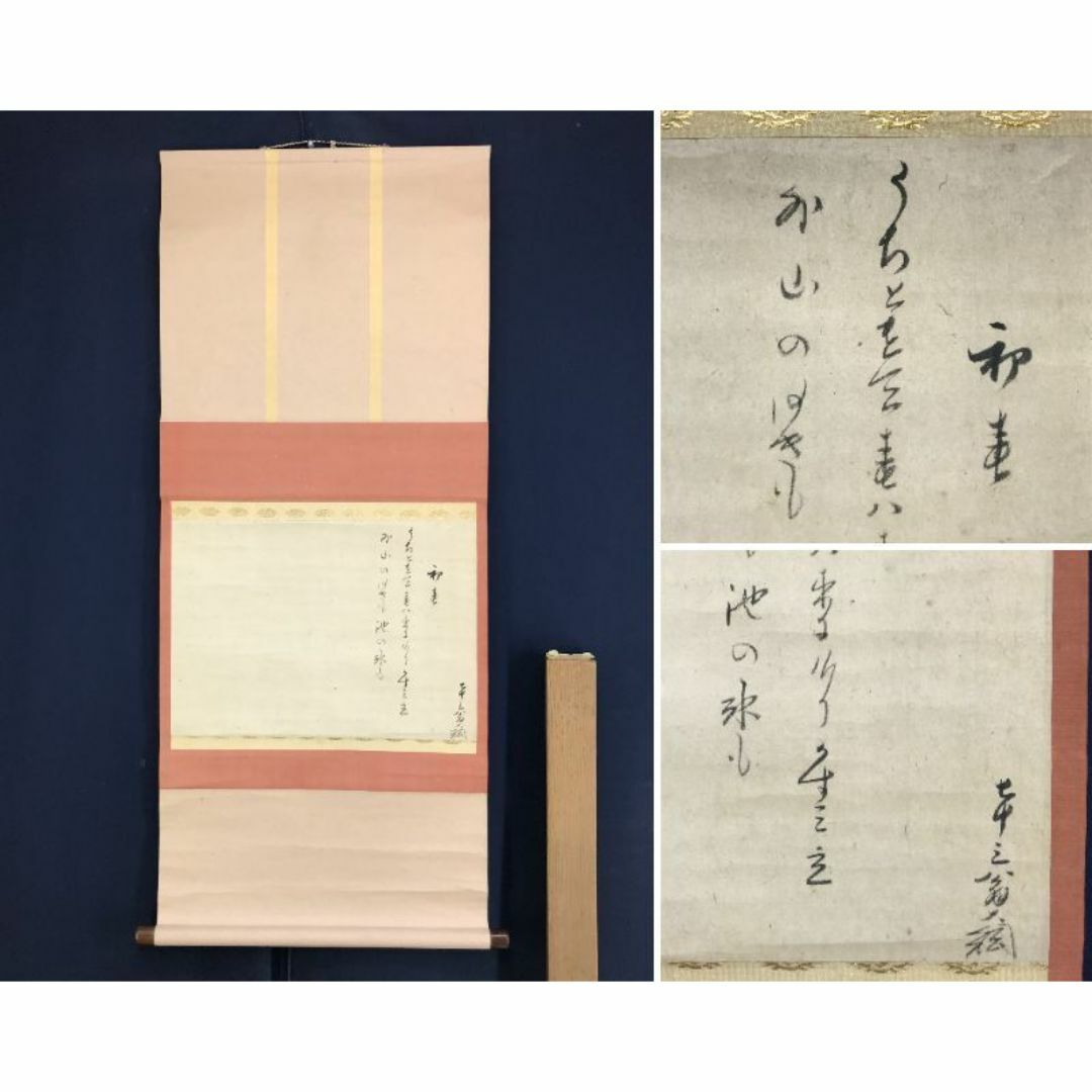 真作/大徳寺435世/大綱宗彦/短歌/初春/掛軸☆宝船☆AI-43 真作/大徳寺435世/大綱宗彦/短歌/初春/掛軸☆宝船☆AI-43