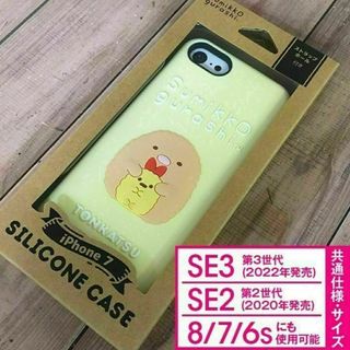 スミッコグラシ(すみっコぐらし)のすみっコぐらし とんかつ iPhoneSE3/SE2/8/7 スマホケース(iPhoneケース)