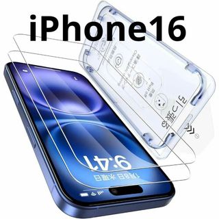 iPhone 16 ガラスフィルム【米軍規格航空材料&革新的なガイド枠】(保護フィルム)
