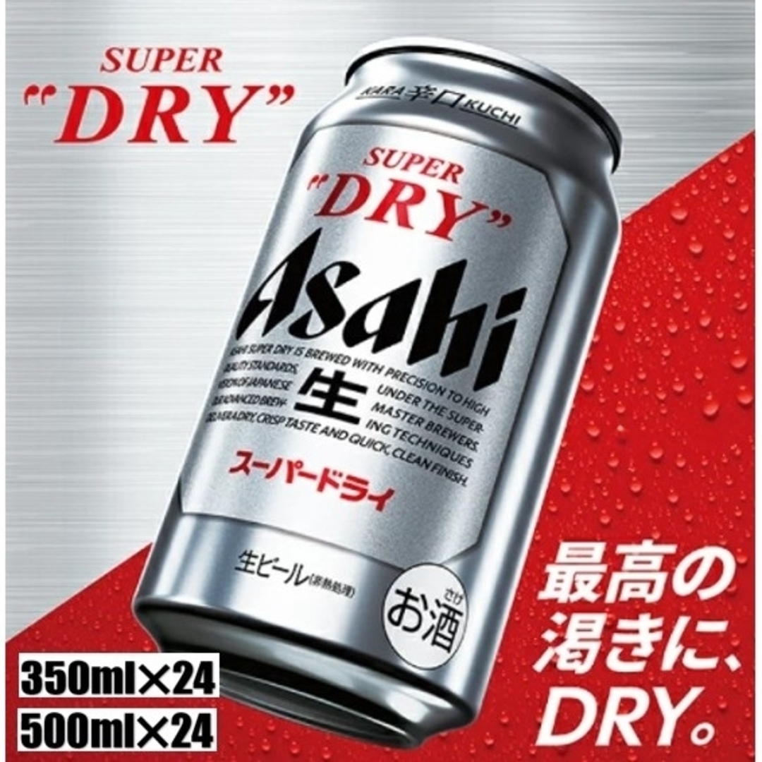 ②ハルト様専用 W7》アサヒスーパードライ350/500ml各24缶2箱 ②ハルト様専用 W7》アサヒスーパードライ350/500ml各24缶2箱