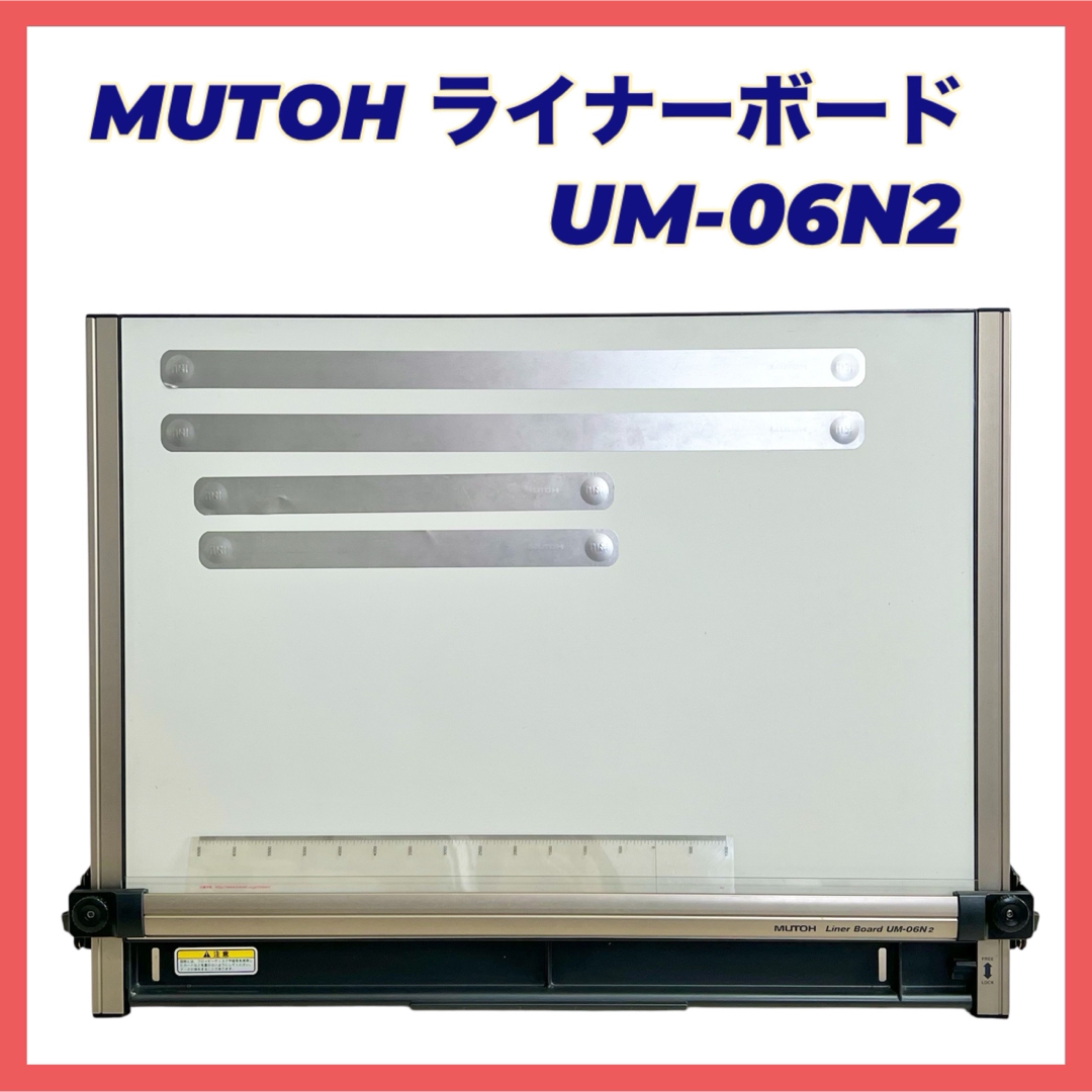 MUTOH ライナーボード 平行定規 A2 製図板 UM-06N2 ムトー MUTOH ライナーボード 平行定規 A2 製図板 UM-06N2 ムトー