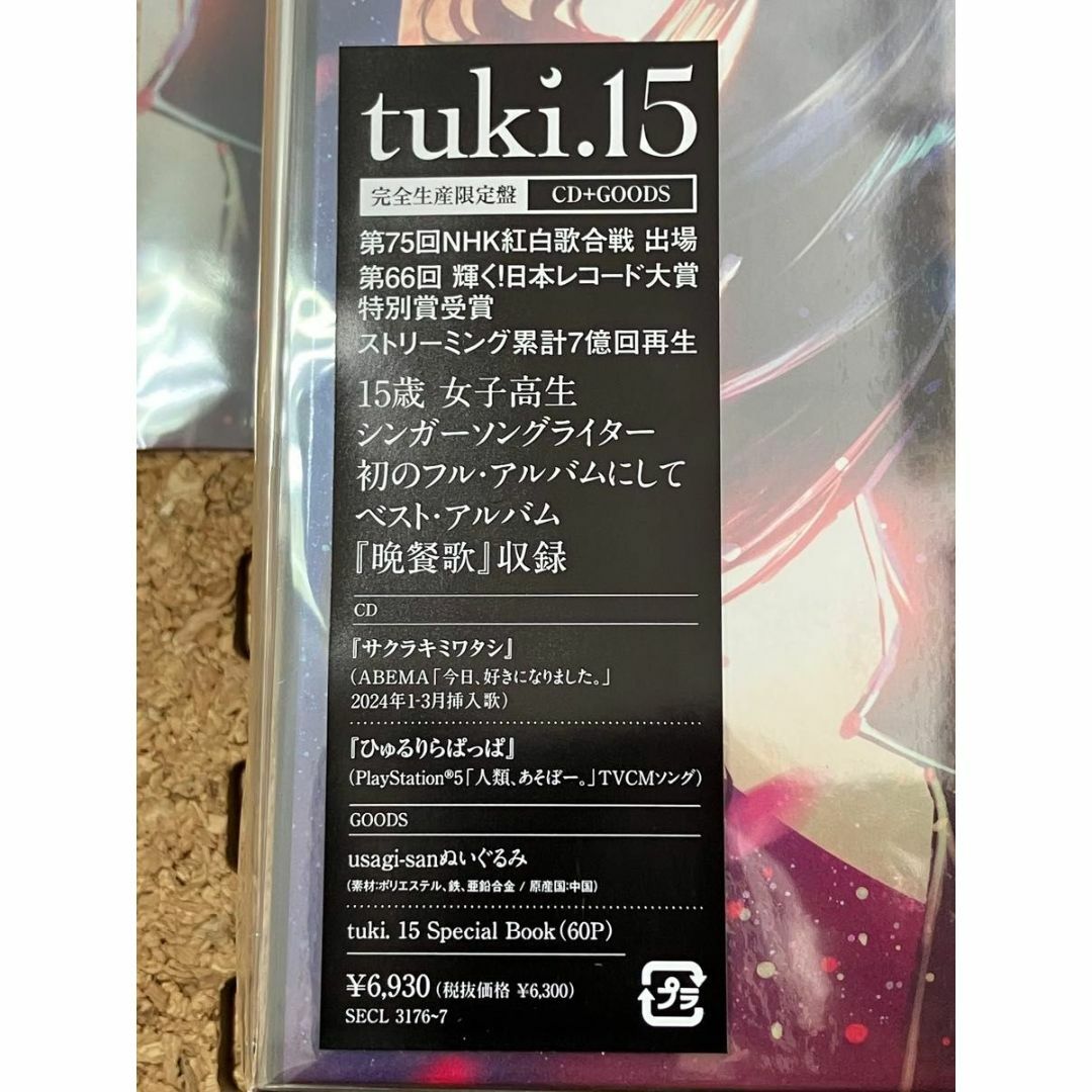 tuki. 15 完全生産限定盤(CD+GOODS) クリアファイル 新品未開封 CD tuki. 15 完全生産限定盤(CD+GOODS) クリアファイル 新品未開封 CD