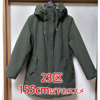 23区 - 極美品✨️ 美シルエット ロングダウンコート ショール 23区 - 極美品✨️ 美シルエット ロングダウンコート ショール