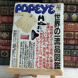 8-1 POPEYE ポパイ　No.266　1988/4/6　シミ、焼け、擦れあり 000543(アート/エンタメ/ホビー)