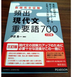 頻出現代文重要語７００(語学/参考書)