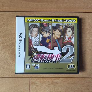 逆転検事2(携帯用ゲームソフト)