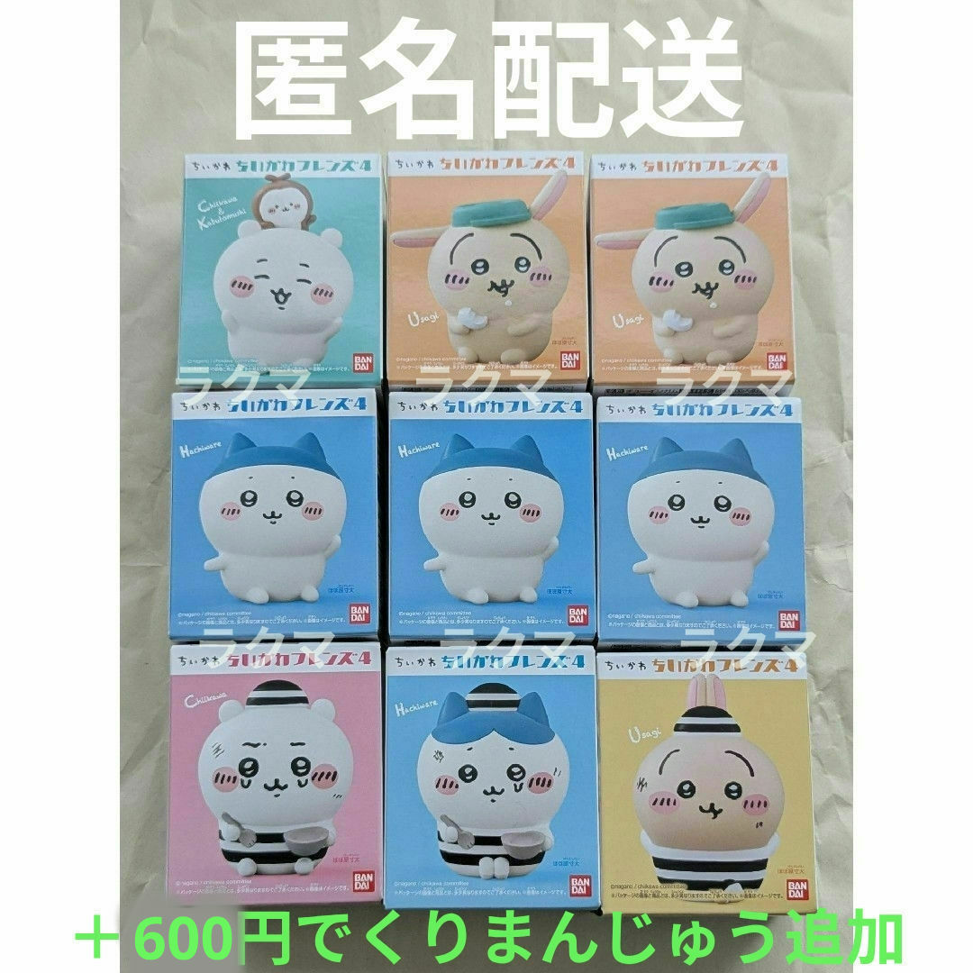 ちいかわ うさぎ コラボ ご当地 マスコット 9点セット|ごっこ ちいかわ うさぎ コラボ ご当地 マスコット 9点セット|ごっこ