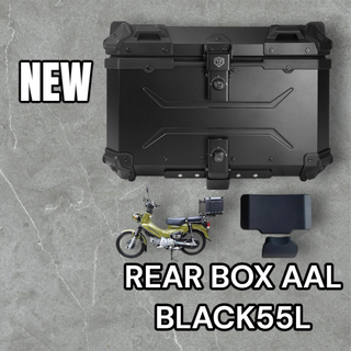 #2349 リア ボックス 55L ALL BK ※北海道沖縄離島別途配送料有 (装備/装具)