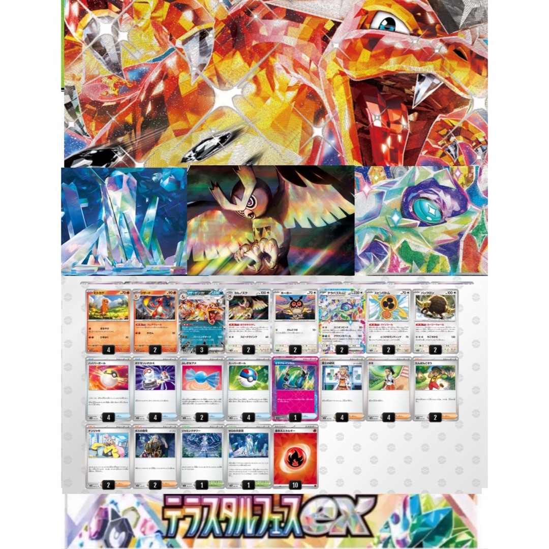ポケカ 構築済みデッキ 宝石リザードンex&テラパゴスex Gレギュ ポケカ 構築済みデッキ 宝石リザードンex&テラパゴスex Gレギュ