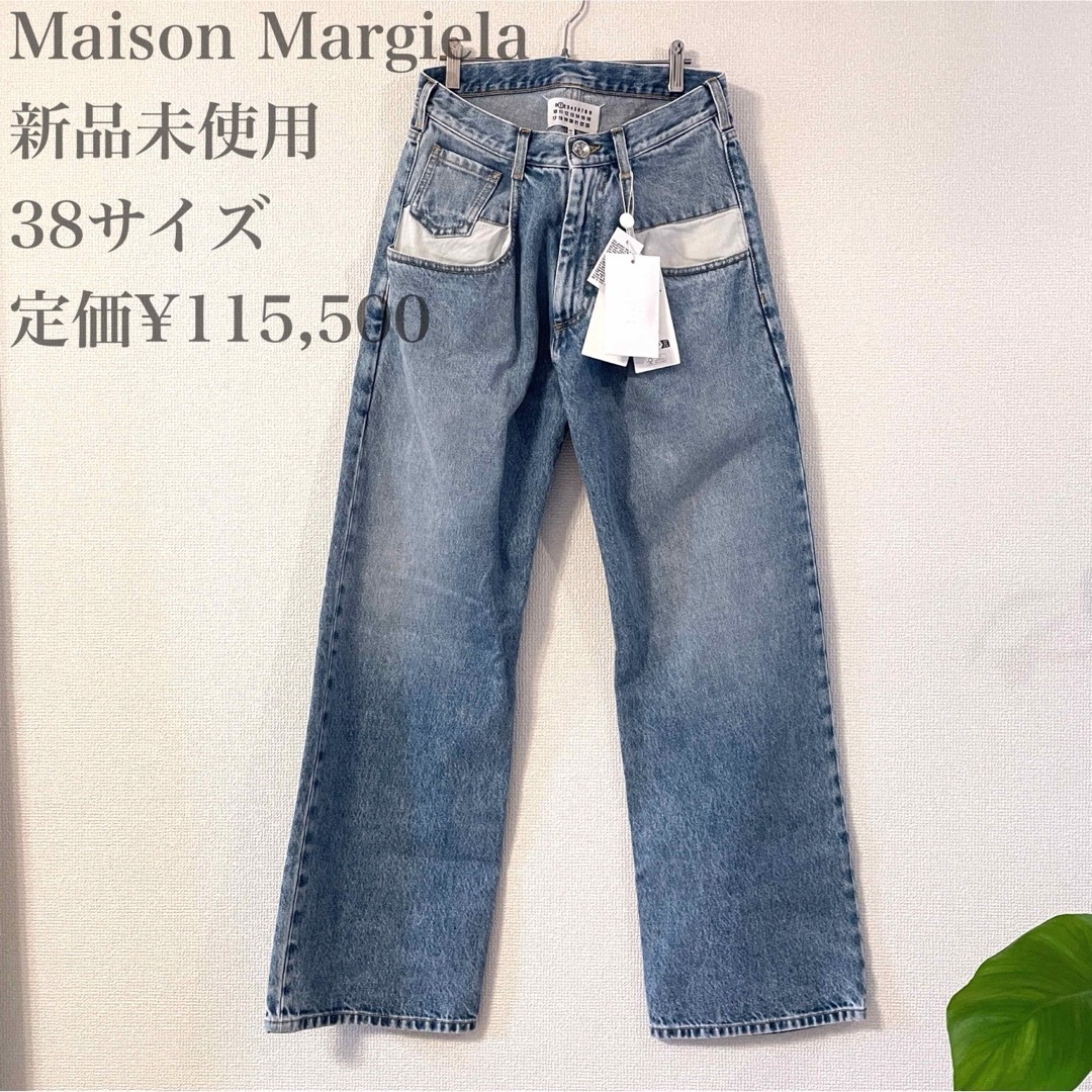 □ Maison Margiela ストレートジーンズ コントラストポケット □ □ Maison Margiela ストレートジーンズ コントラストポケット □