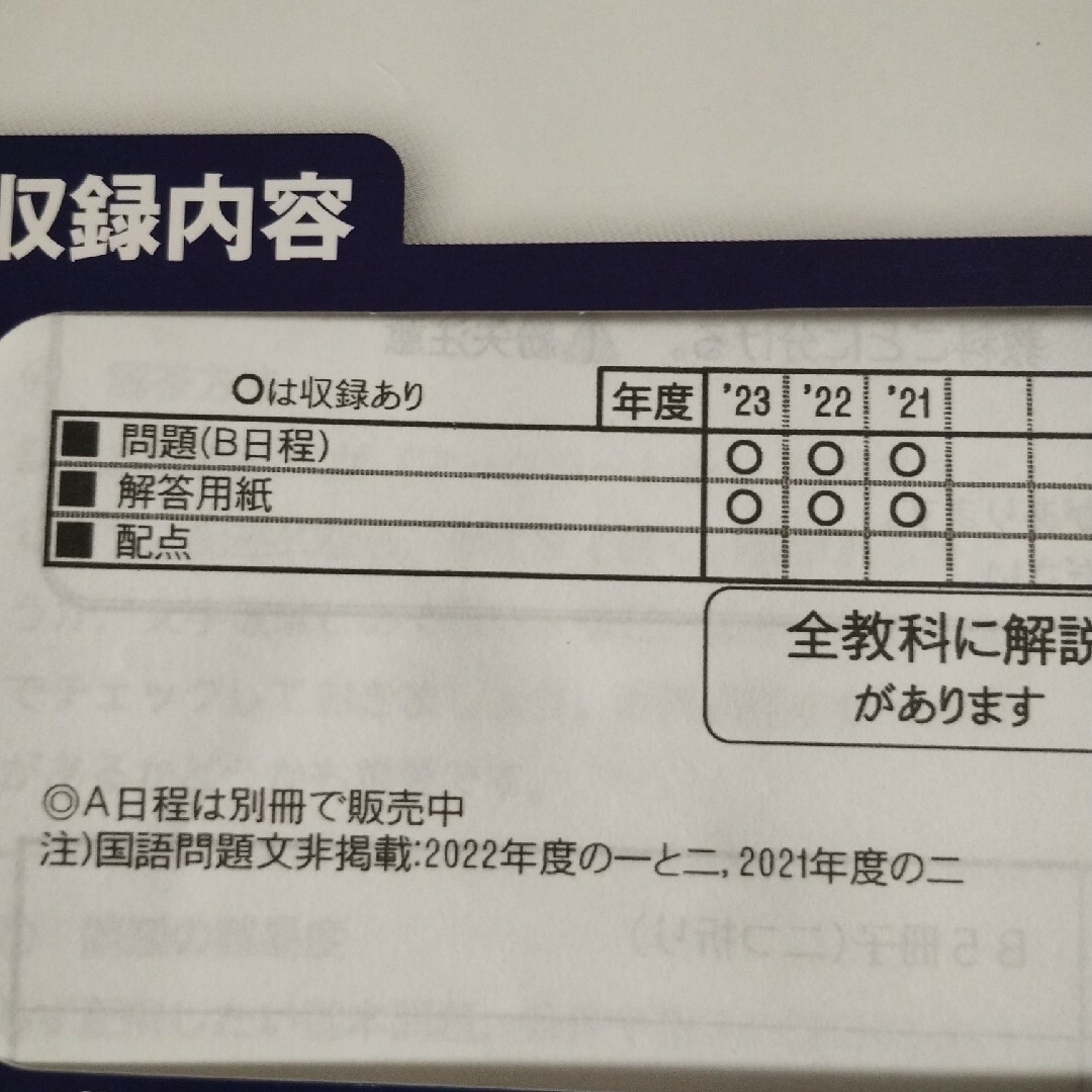 高槻中学校（Ｂ日程）2024年受験用 エンタメ/ホビーの本(語学/参考書)の商品写真