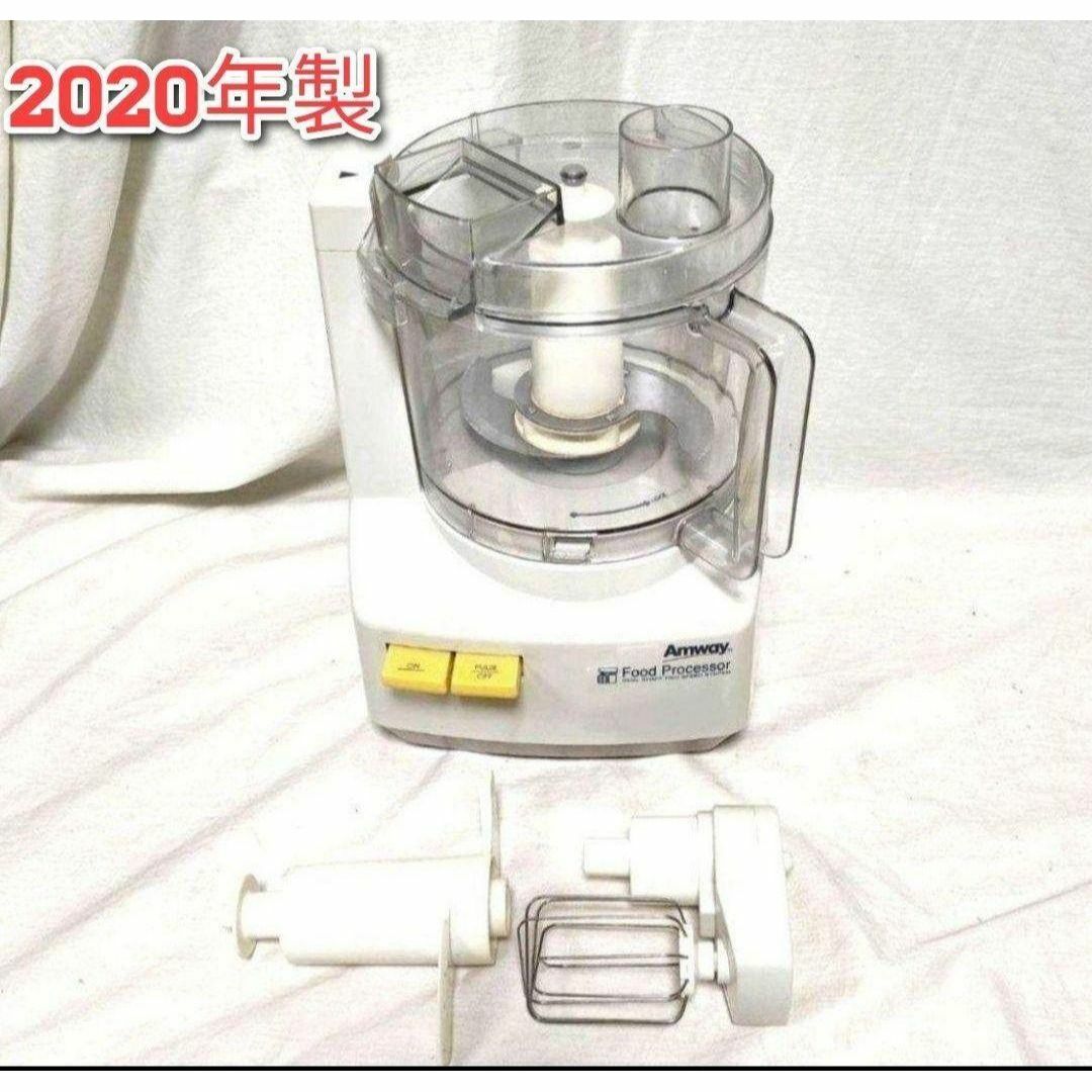 2020年製 Amway アムウェイ フードプロセッサー ↓ 2020年製 Amway アムウェイ フードプロセッサー ↓