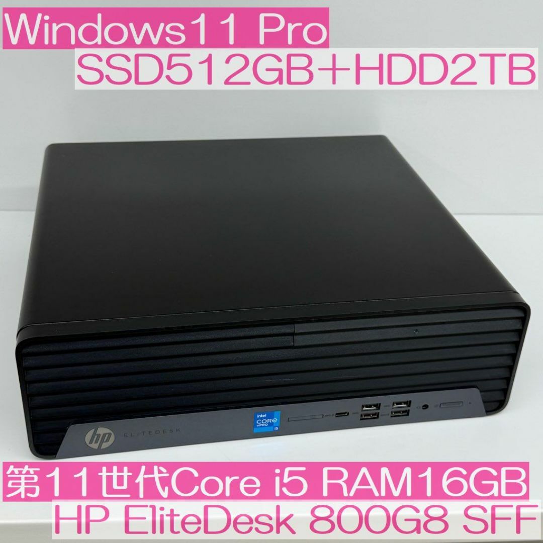 ○SSD+HDD○HP EliteDesk800G8 第11世代i5 16GB ○SSD+HDD○HP EliteDesk800G8 第11世代i5 16GB